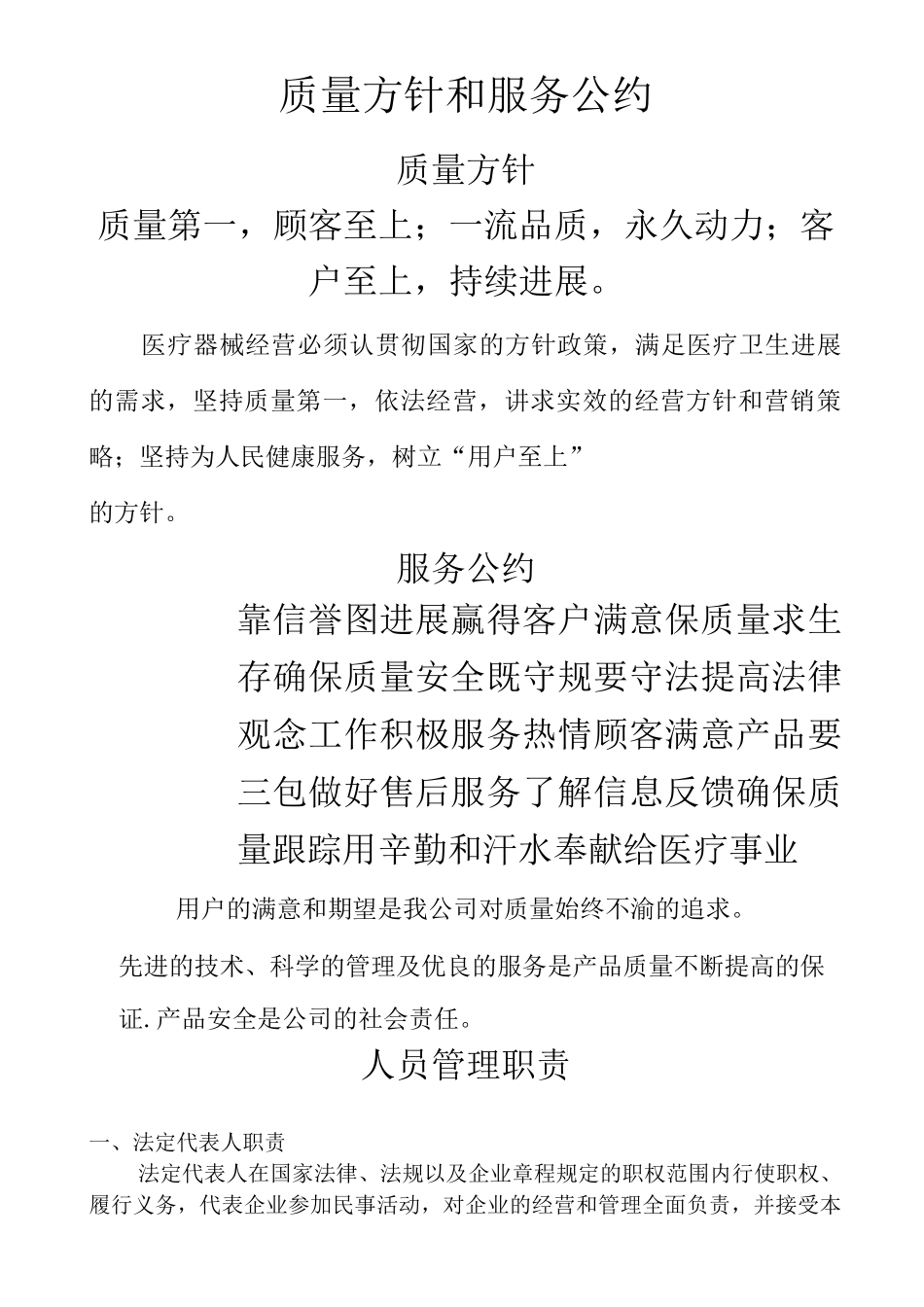 医疗器械经营企业管理制度_第2页