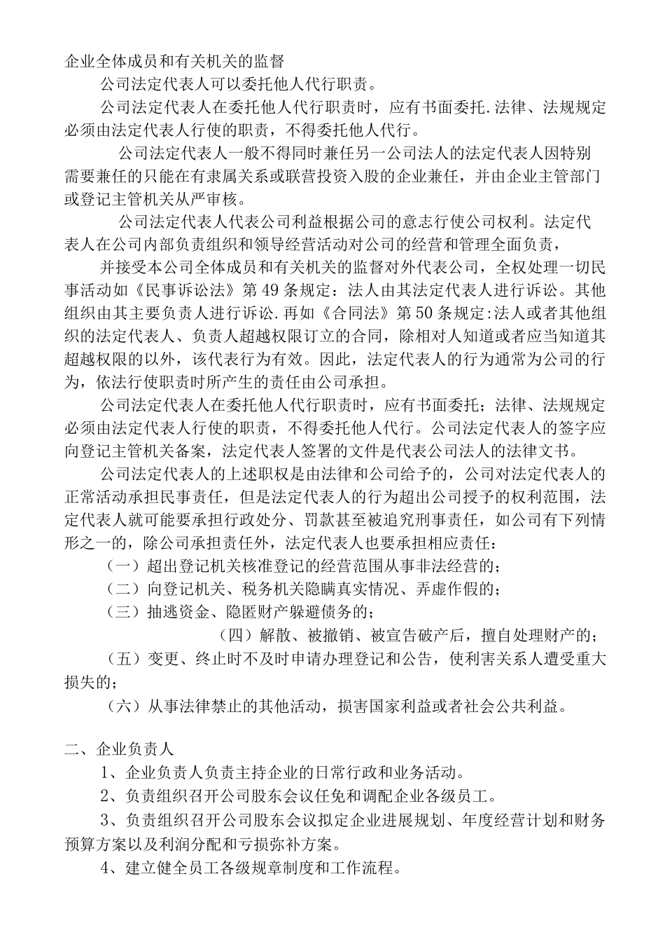 医疗器械经营企业管理制度_第3页