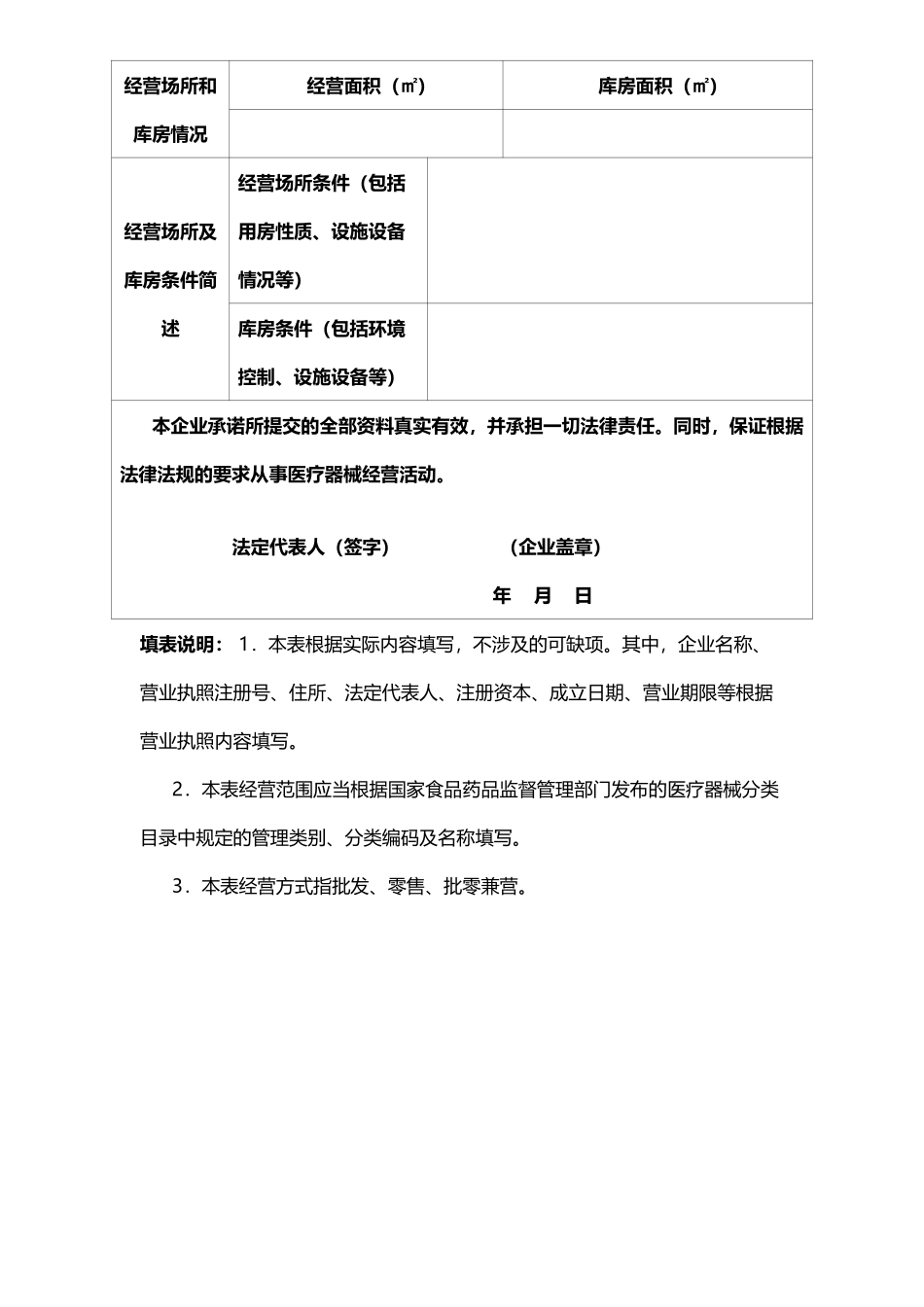 医疗器械经营许可申请表_第3页