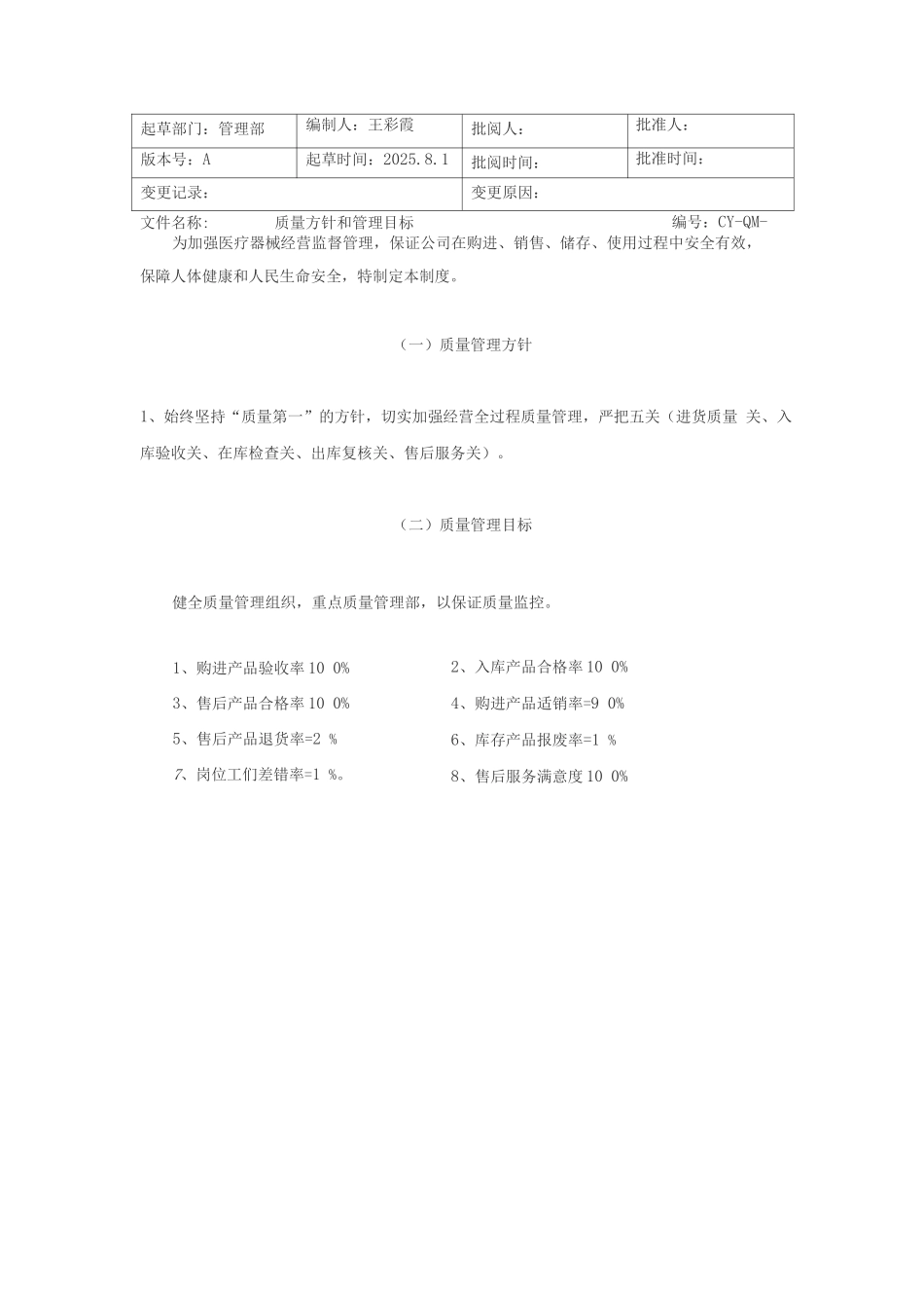 医疗器械经营质量管理制度2_第2页