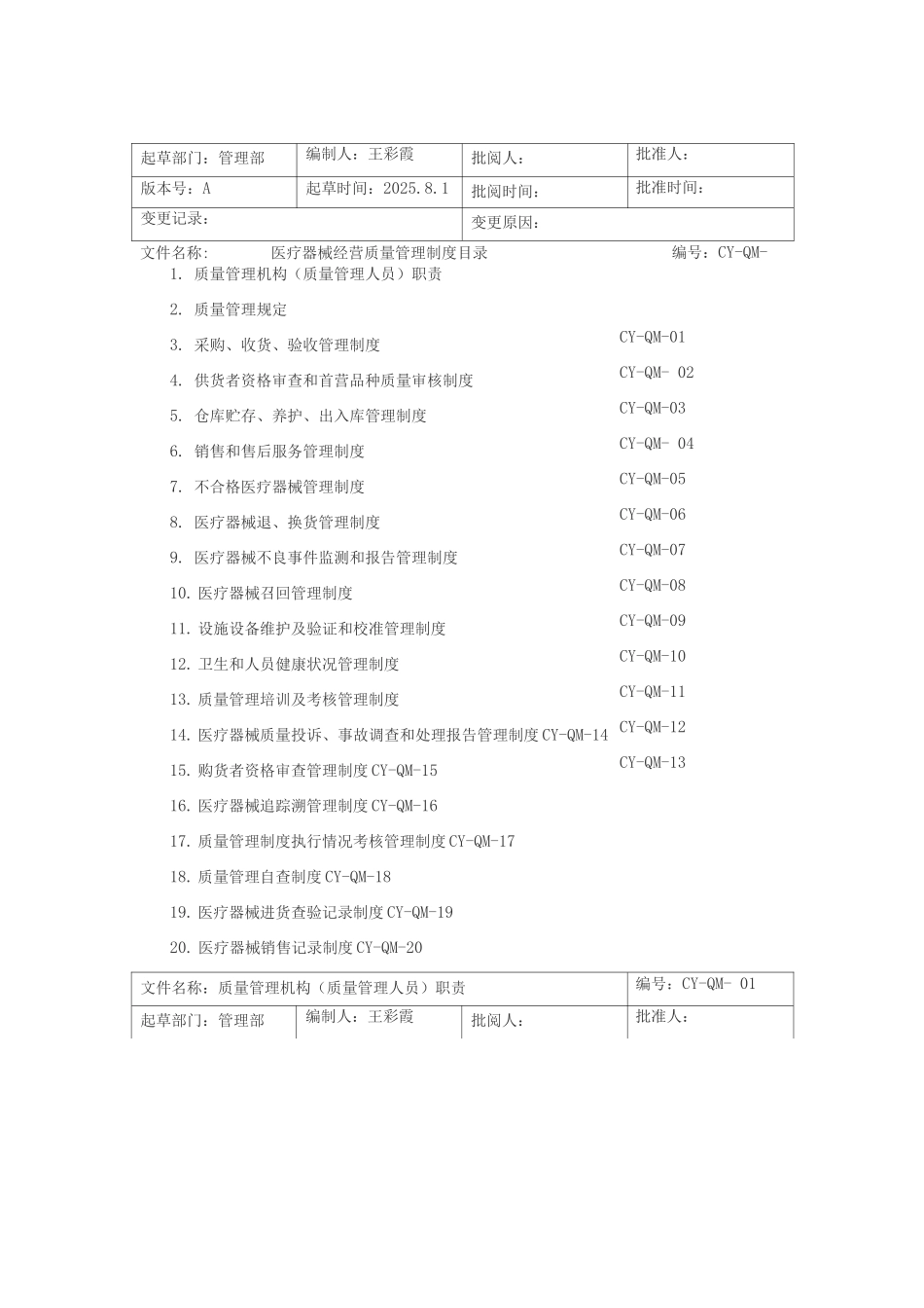 医疗器械经营质量管理制度2_第3页