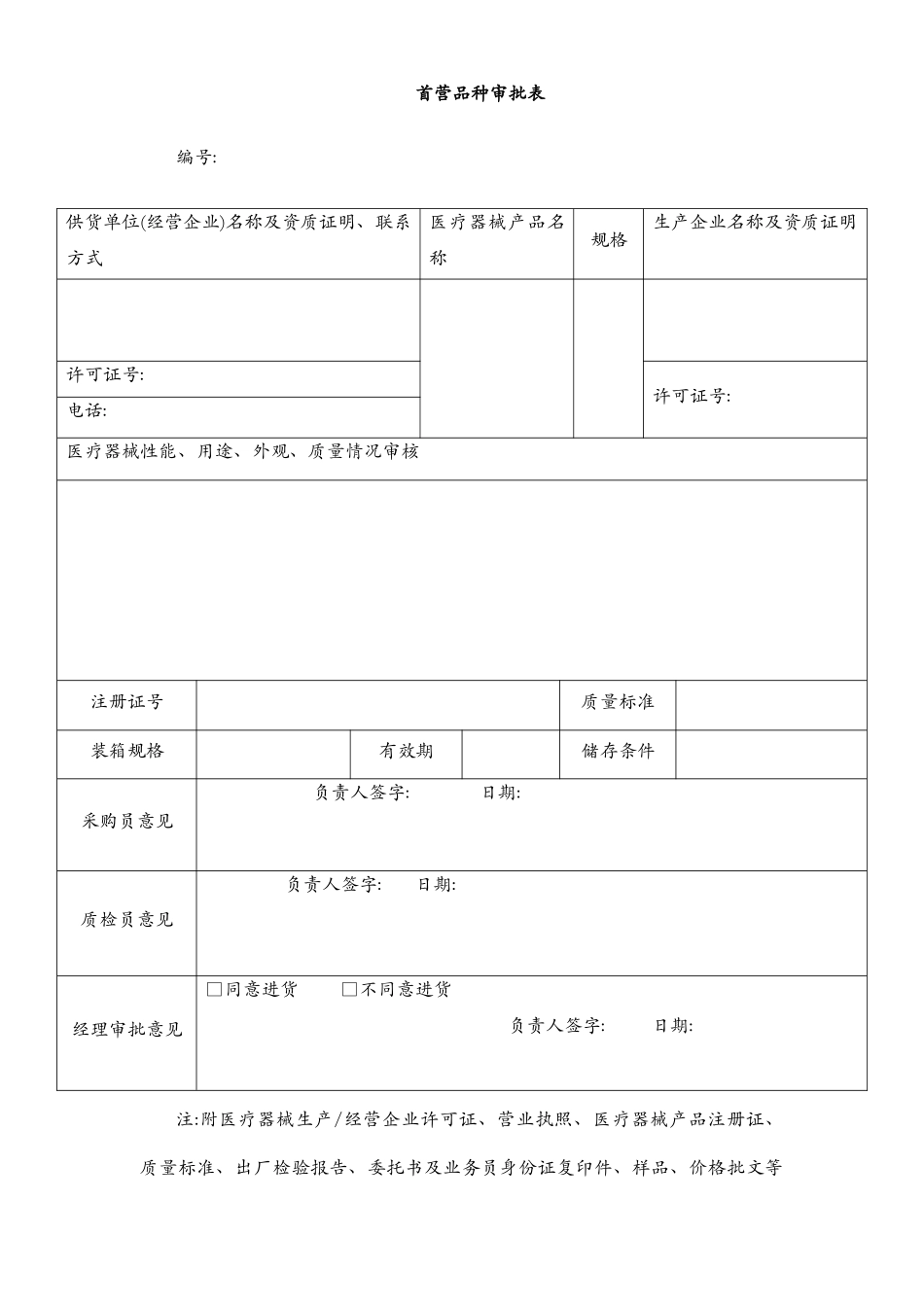 医疗器械经营企业记录表格验收用完整版_第2页