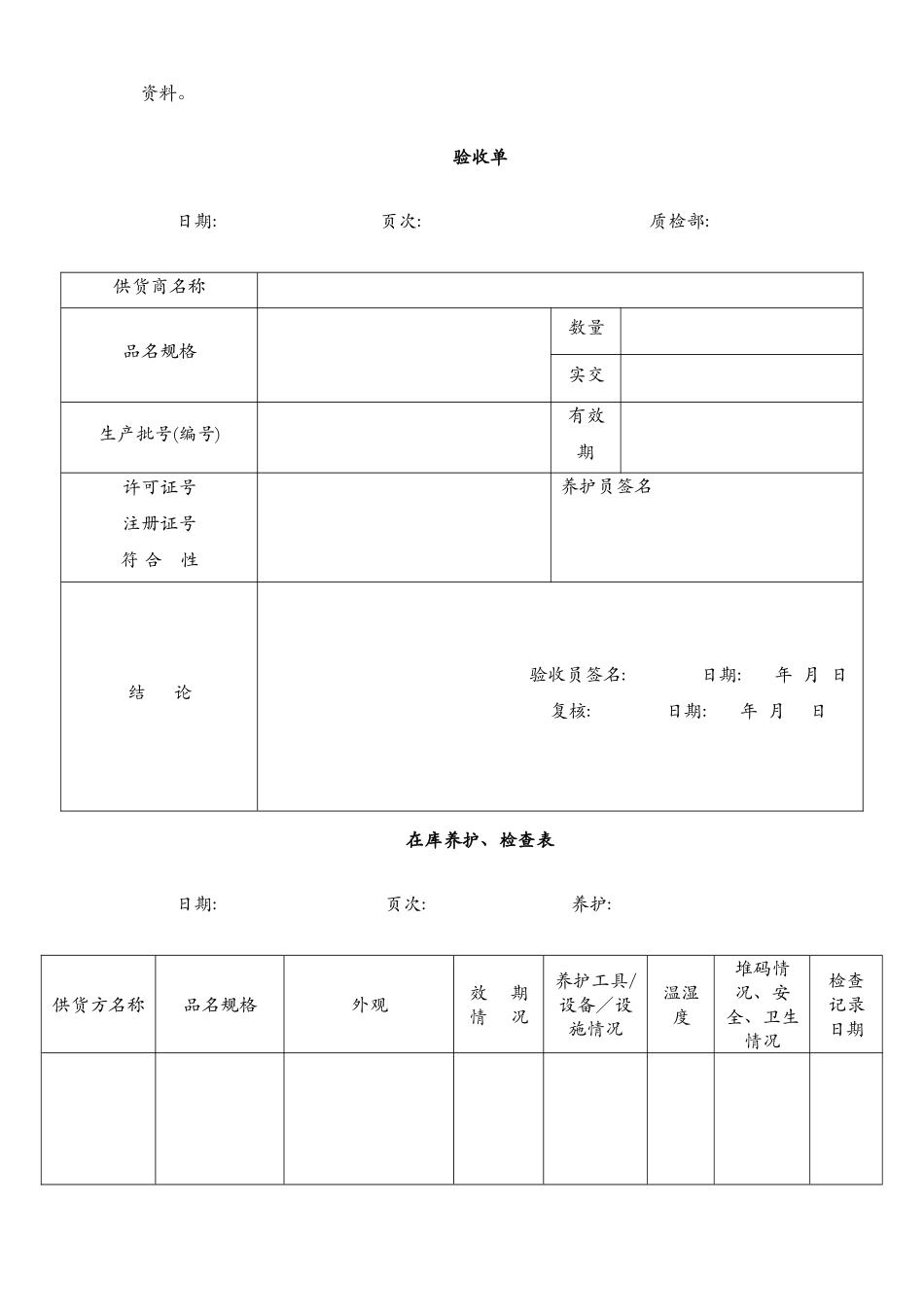 医疗器械经营企业记录表格验收用完整版_第3页