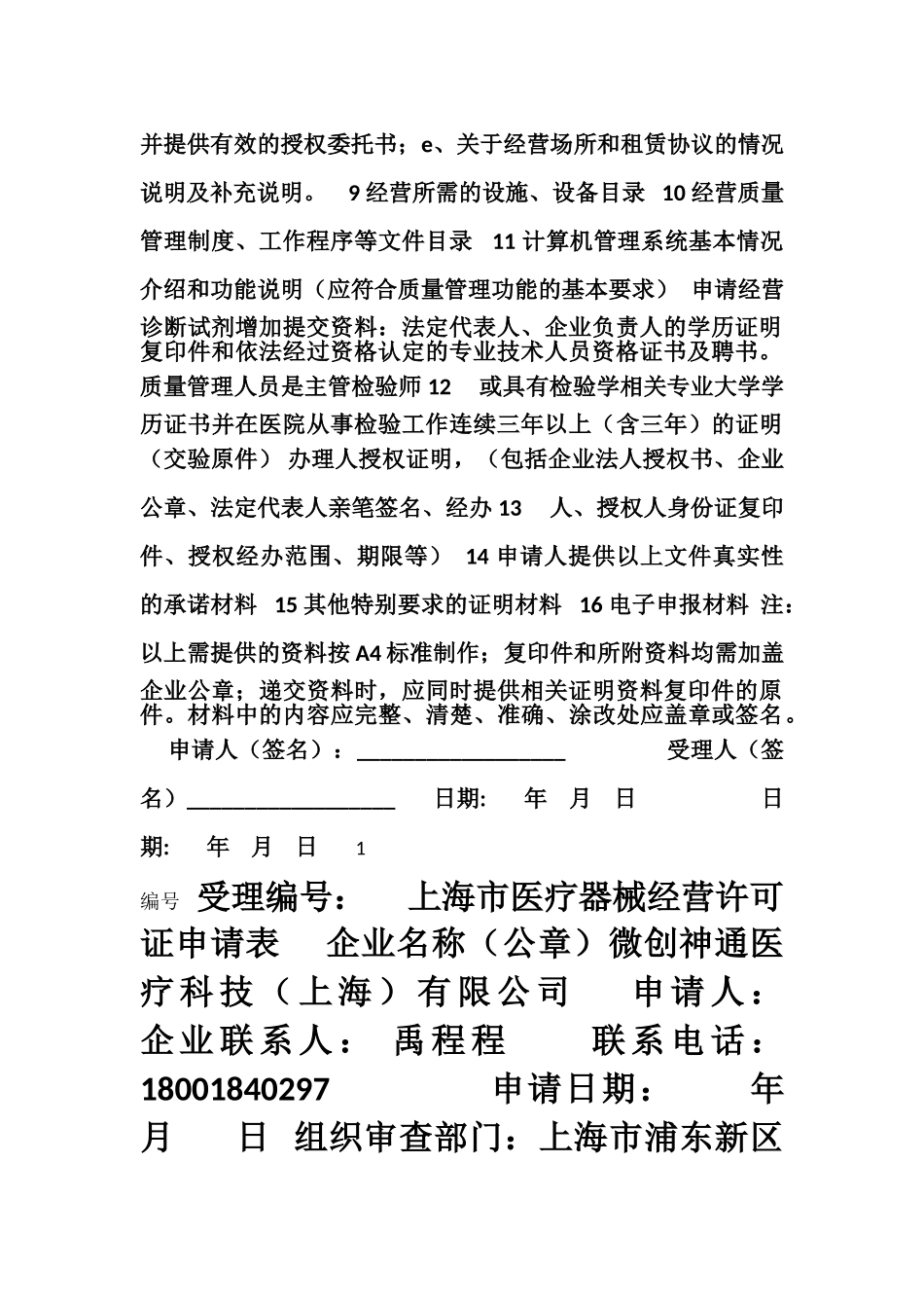 医疗器械经营许可证申请表_第2页