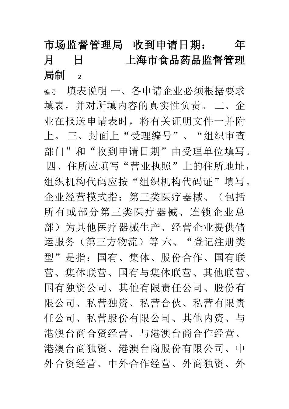 医疗器械经营许可证申请表_第3页