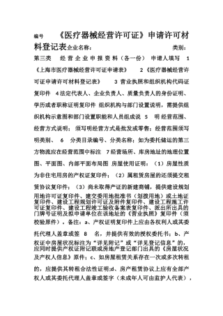 医疗器械经营许可证申请表