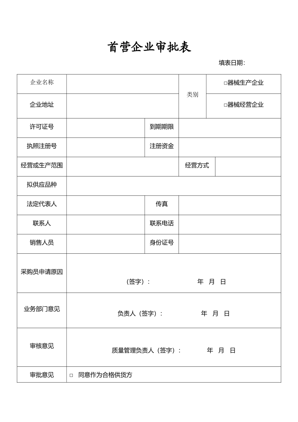 医疗器械经营企业记录表格完整版本验收用_第2页