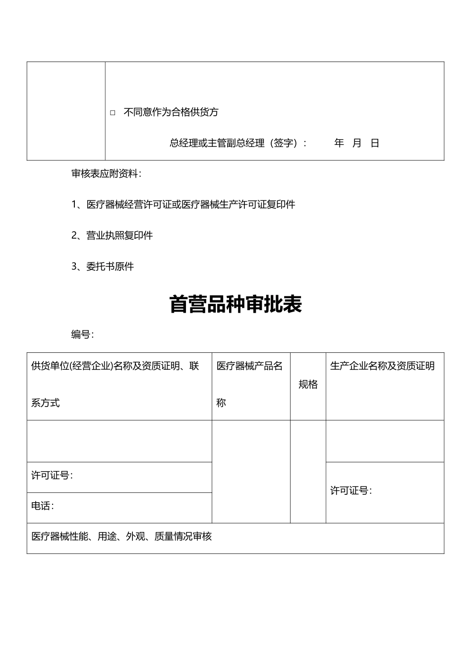 医疗器械经营企业记录表格完整版本验收用_第3页