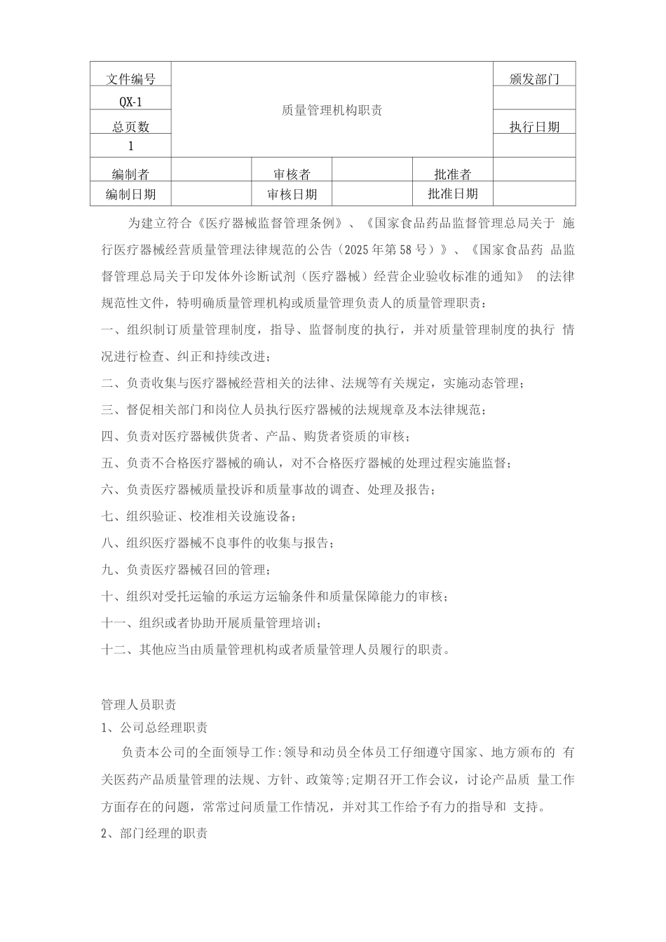医疗器械经营质量管理制度_第3页