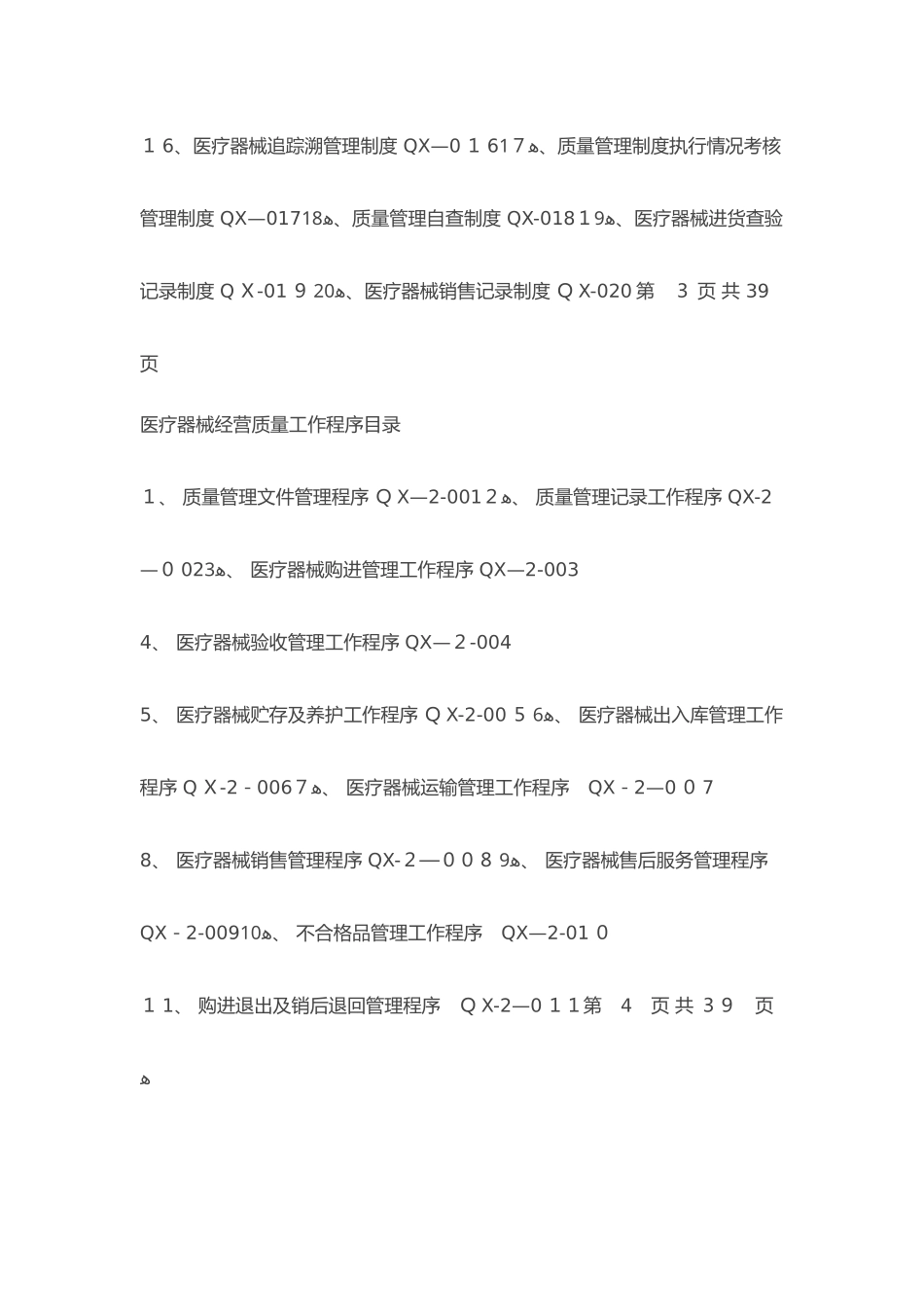 医疗器械经营质量管理制度_第2页