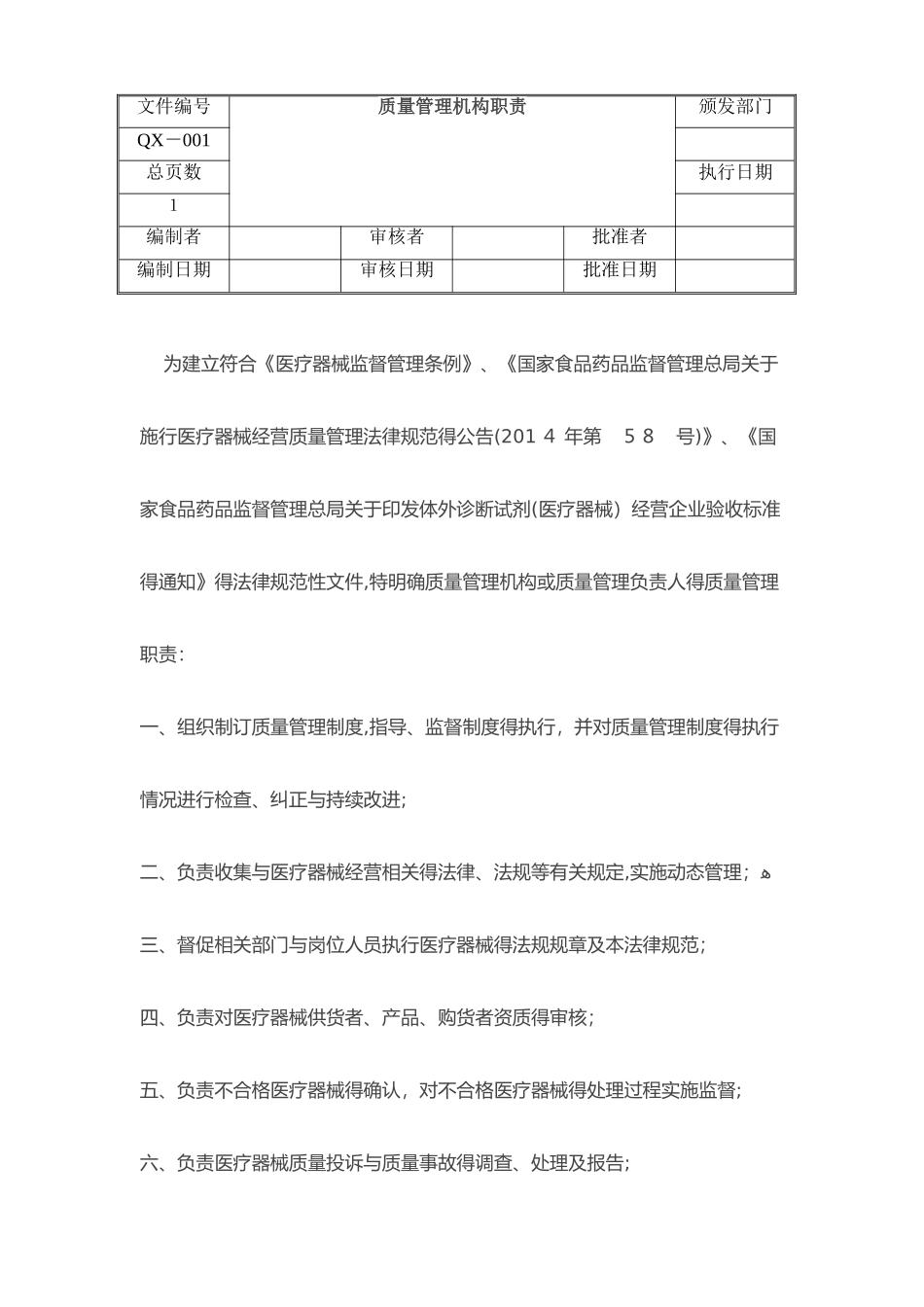 医疗器械经营质量管理制度_第3页