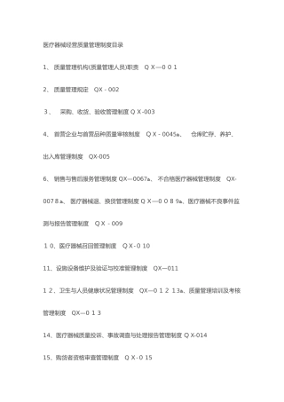 医疗器械经营质量管理制度