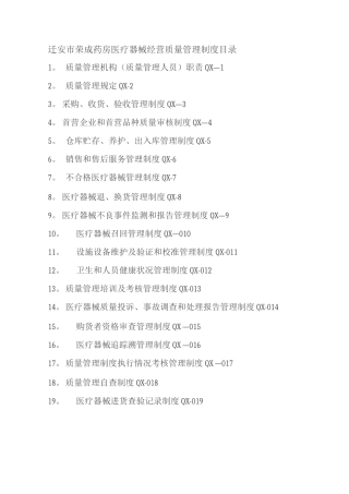 医疗器械经营质量管理制度、工作程序