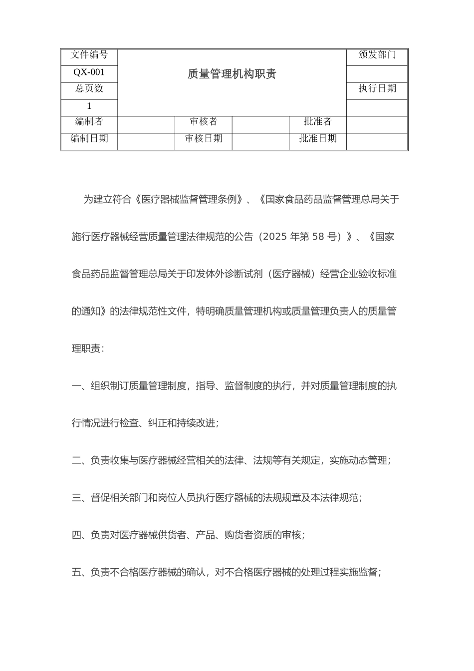 医疗器械经营质量管理制度、工作程序_第2页