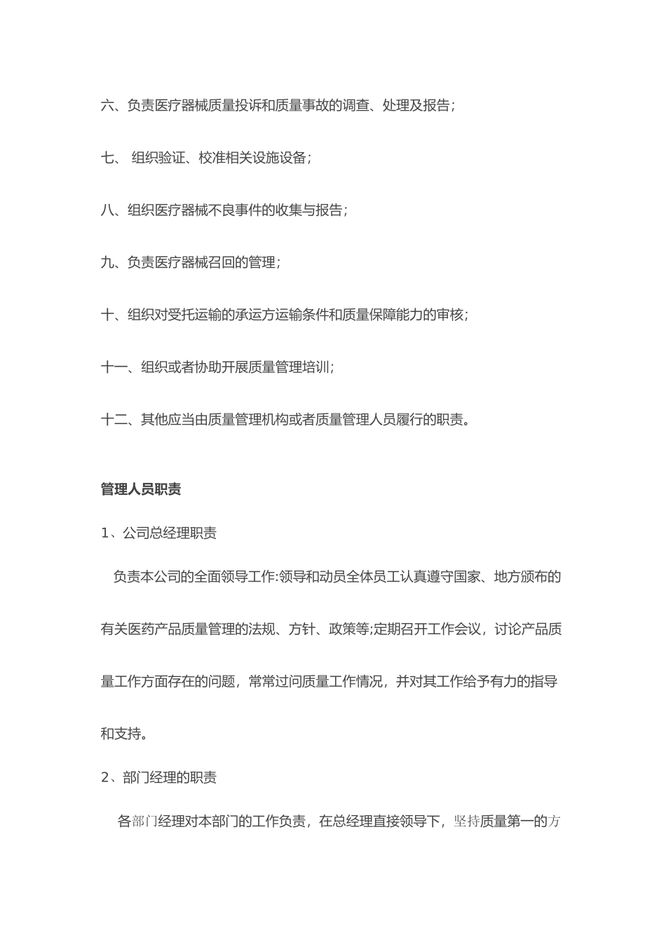 医疗器械经营质量管理制度、工作程序_第3页