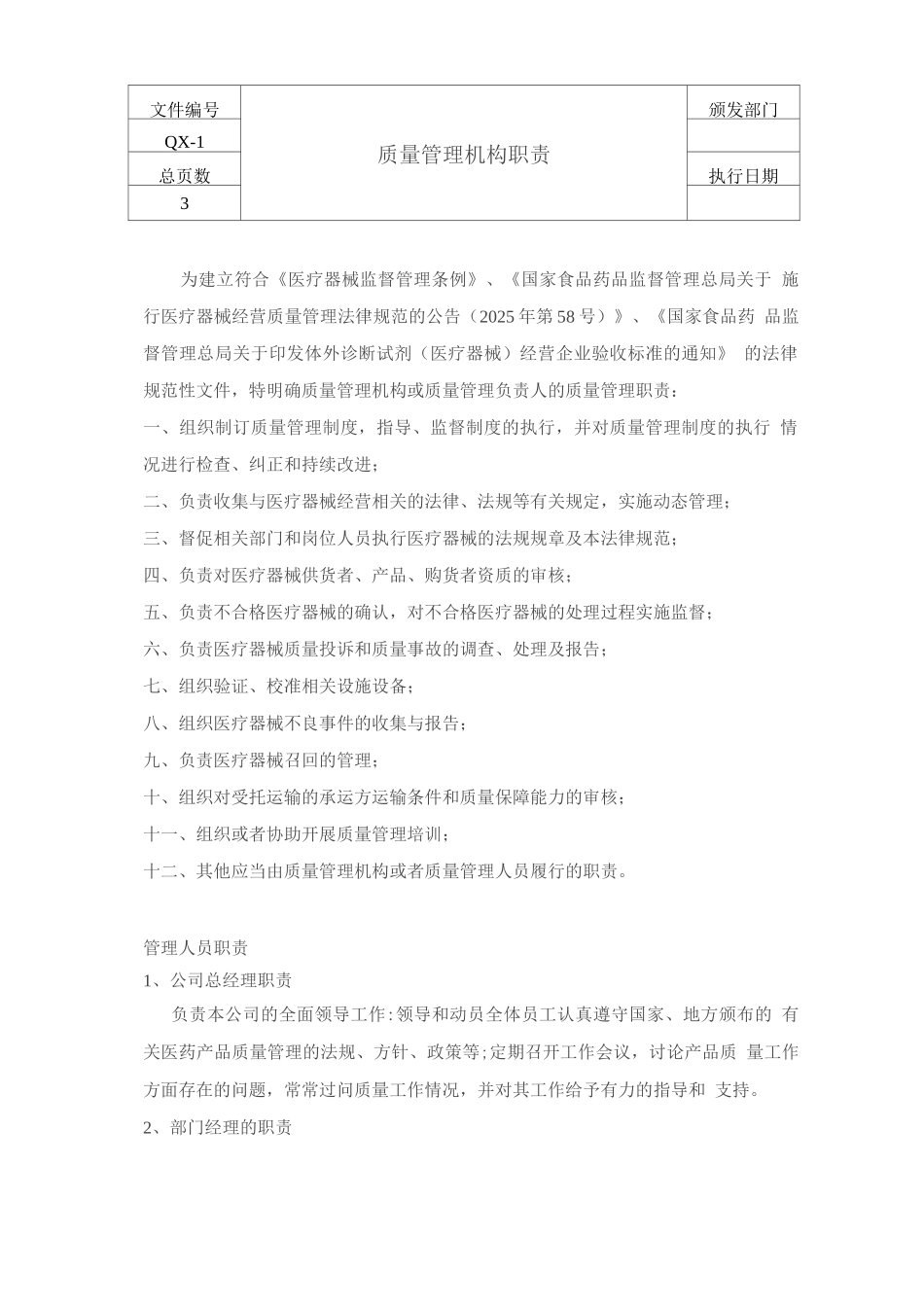医疗器械经营质量管理制度、工作程序1_第3页