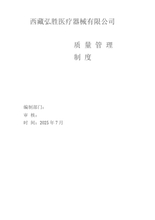 医疗器械经营质量管理制度、工作程序1