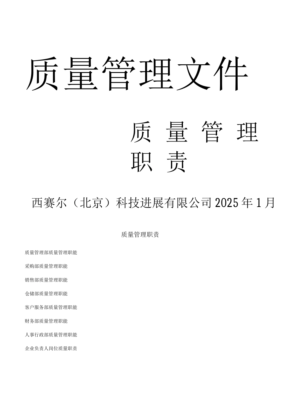 医疗器械经营质量管理职责_第1页