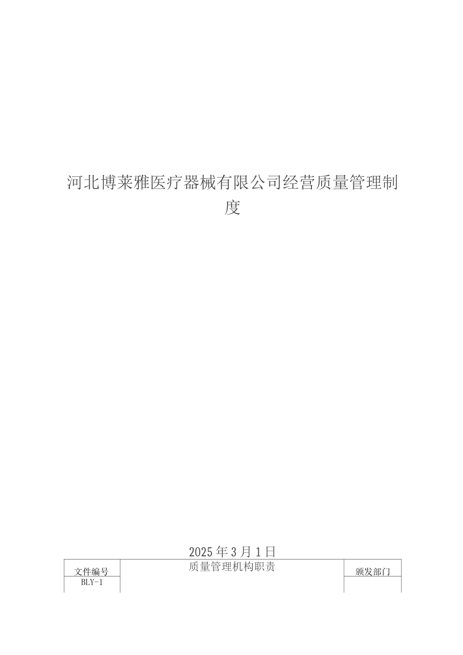 医疗器械经营质量管理制度、工作程序92_第1页