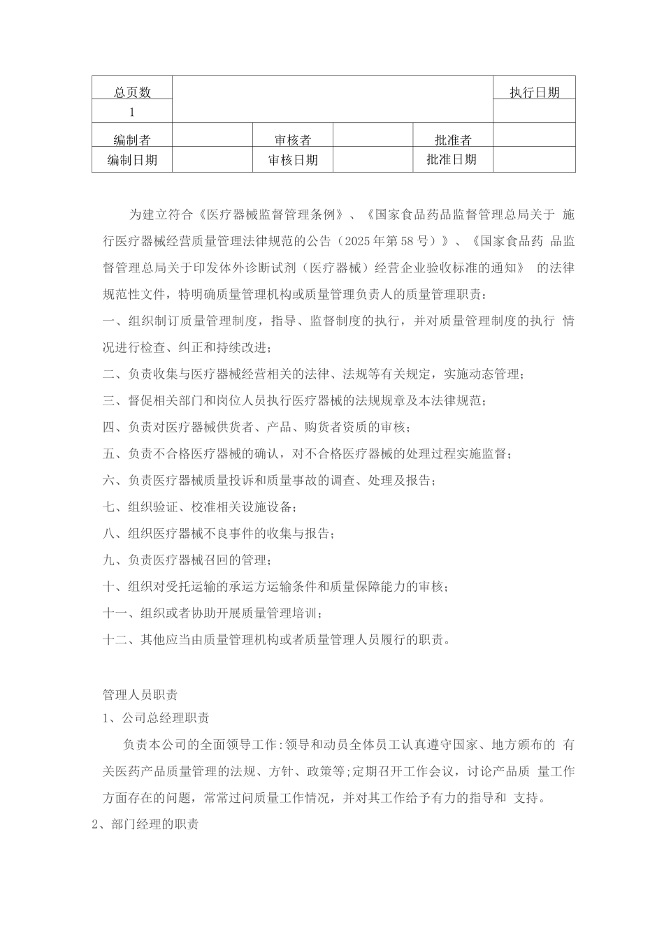 医疗器械经营质量管理制度、工作程序92_第2页