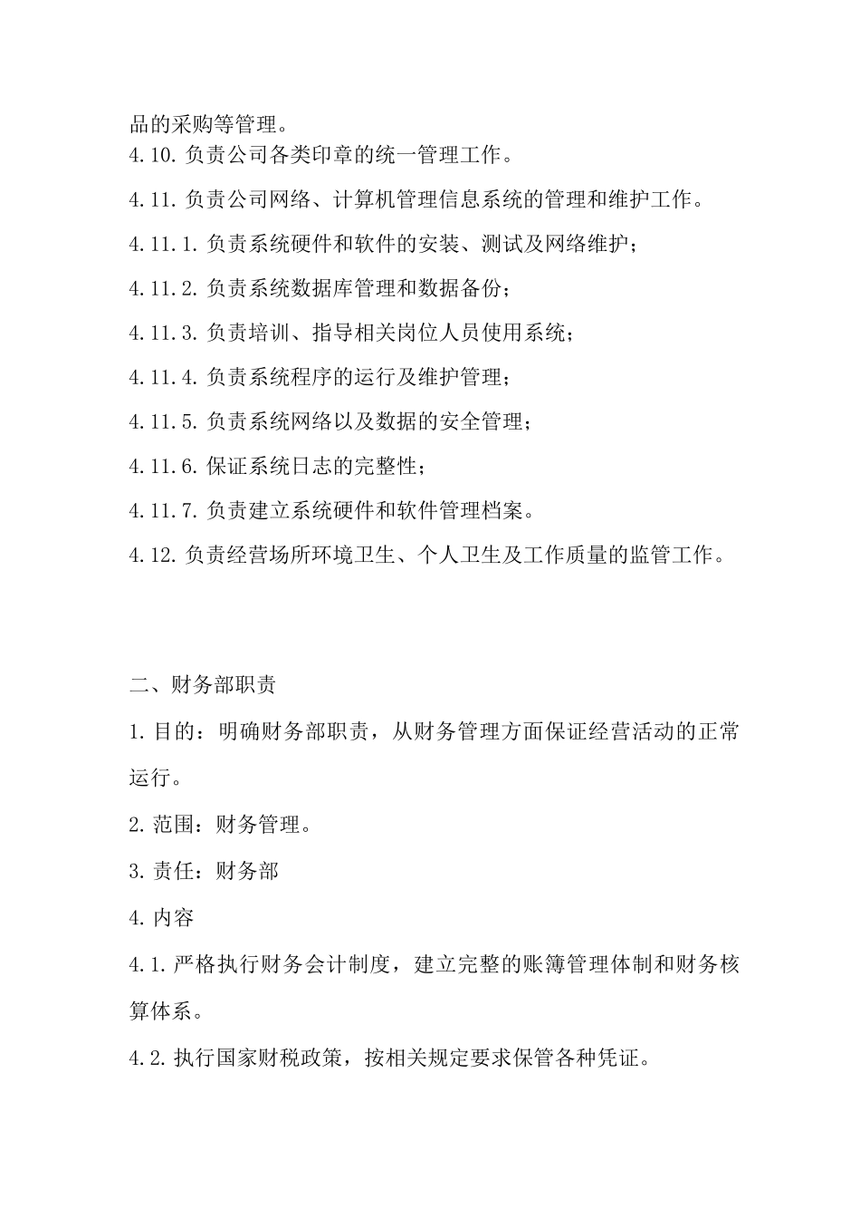 医疗器械经营质量管理职责4_第2页