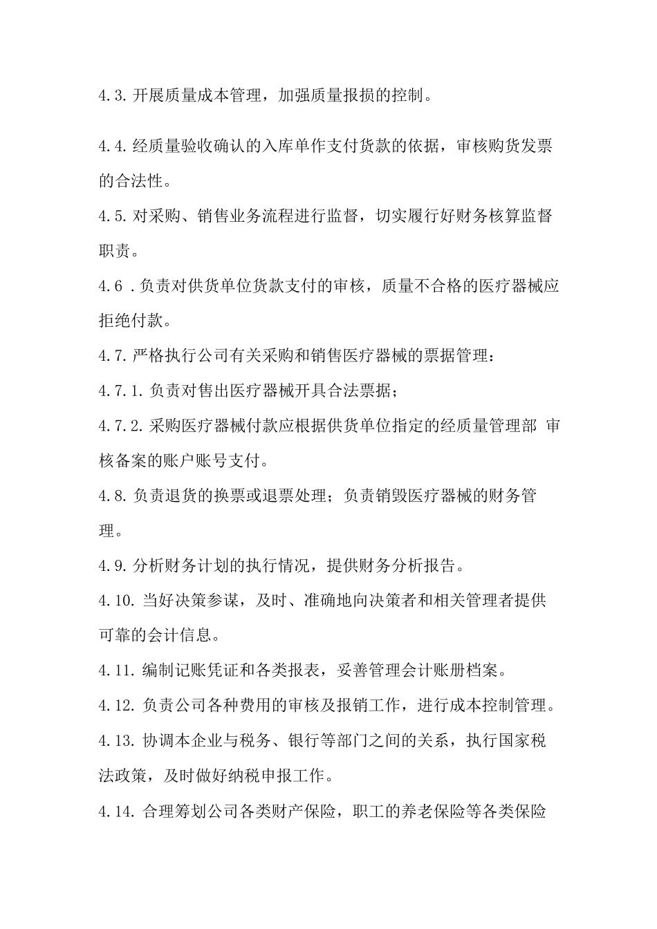 医疗器械经营质量管理职责4_第3页