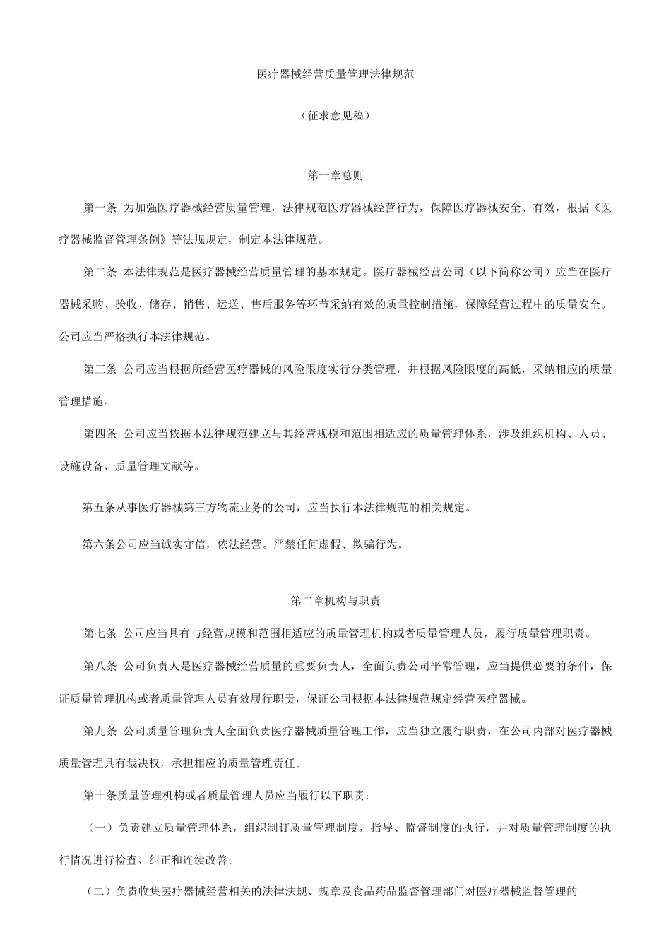 医疗器械经营质量管理规范_第1页