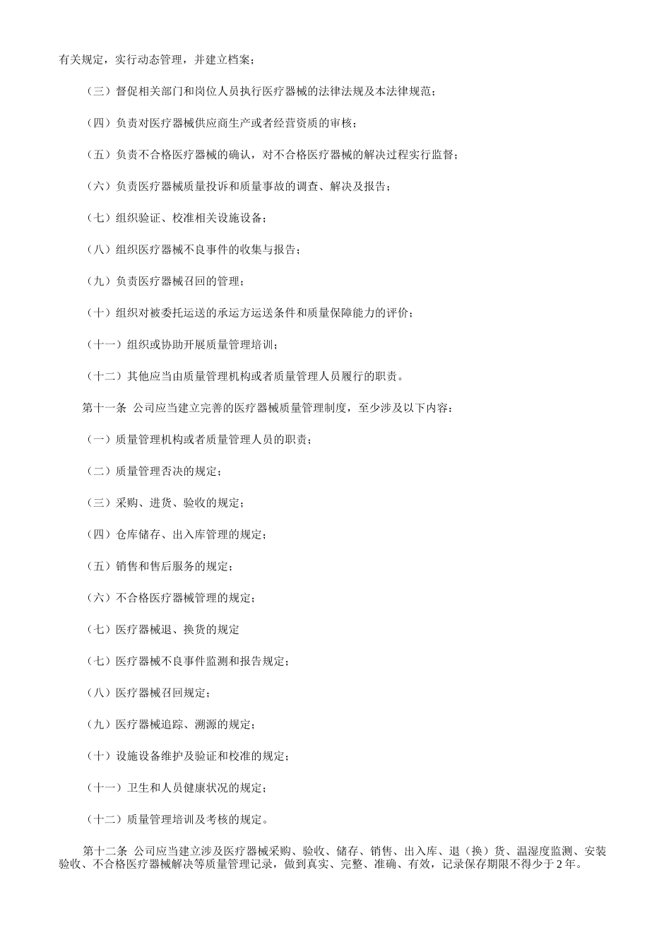 医疗器械经营质量管理规范_第2页