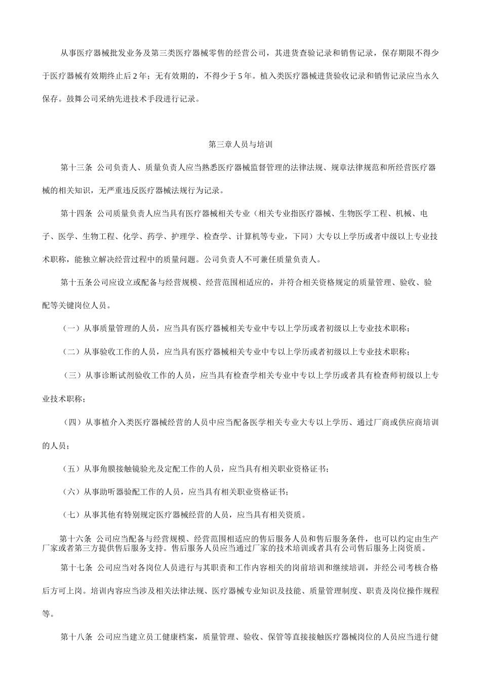 医疗器械经营质量管理规范_第3页