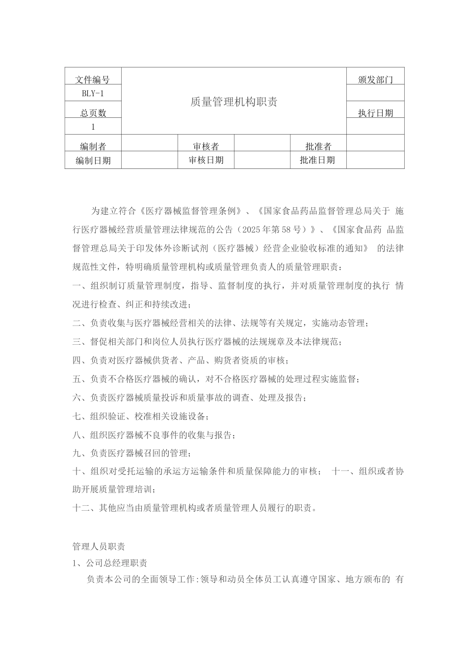医疗器械经营质量管理制度和工作程序_第1页