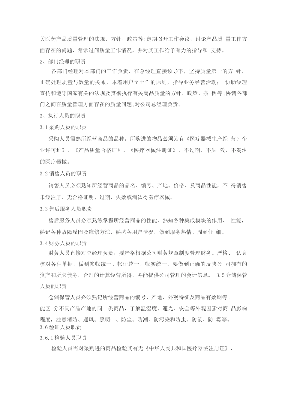 医疗器械经营质量管理制度和工作程序_第2页