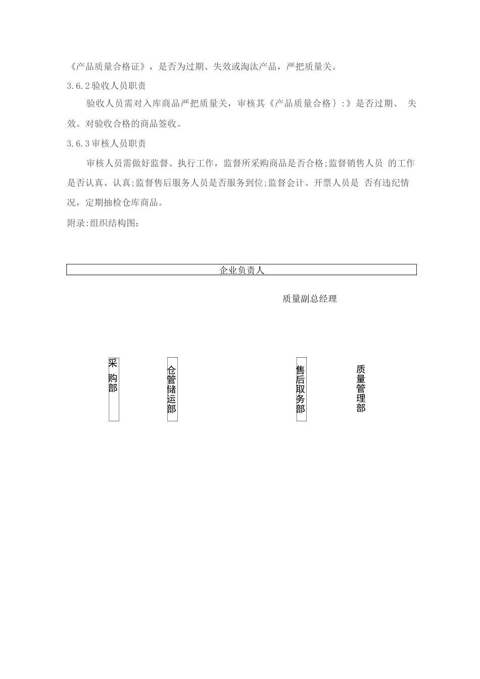 医疗器械经营质量管理制度和工作程序_第3页