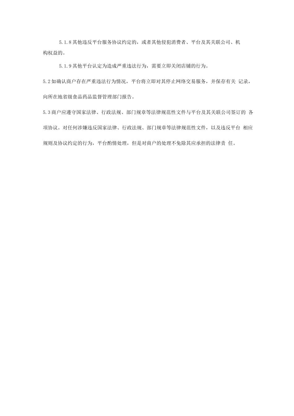 医疗器械网络交易服务第三方平台严重违法行为平台服务停止制度_第2页