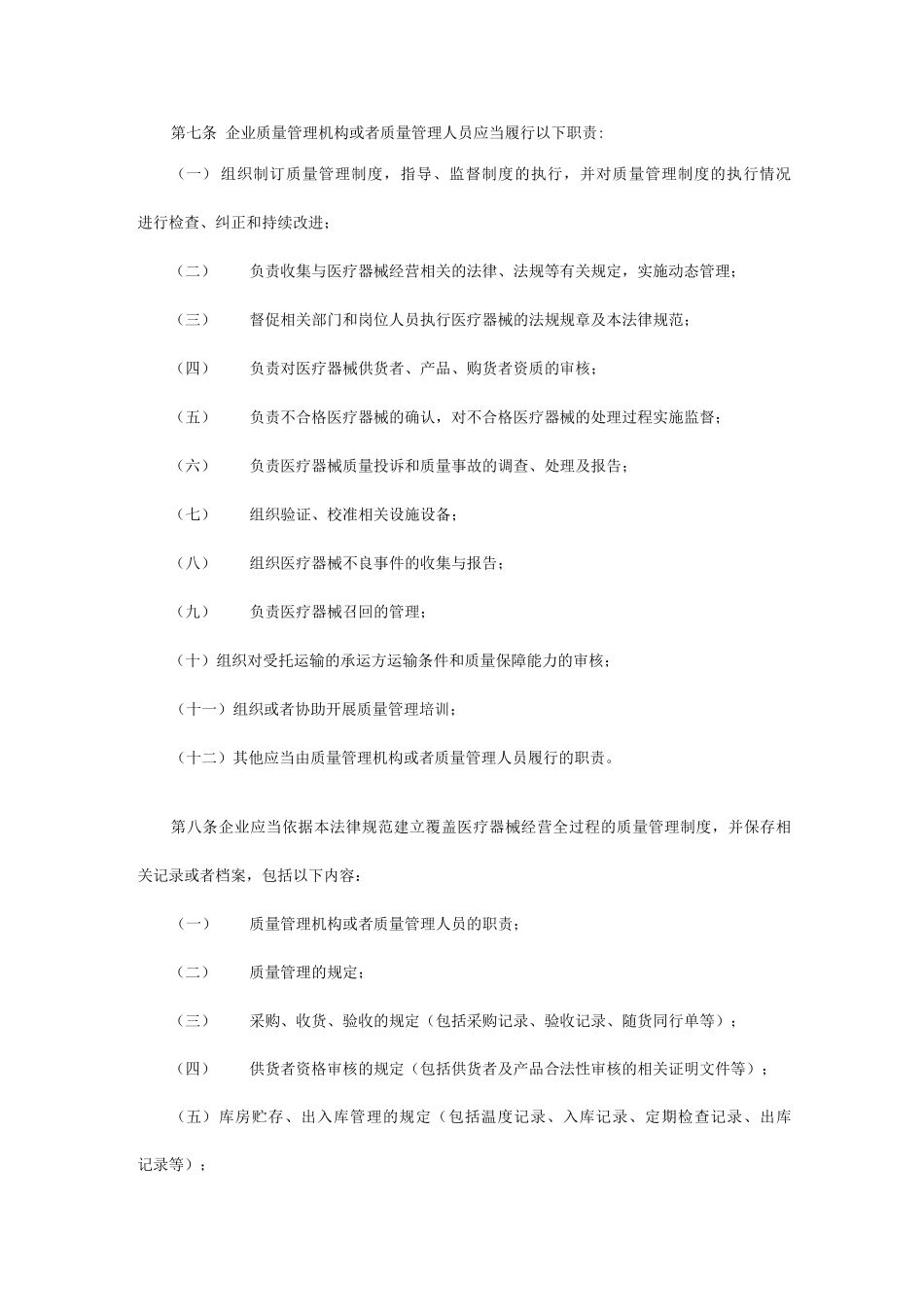 医疗器械经营质量管理规范GSP_第2页