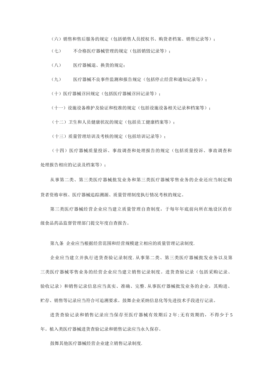 医疗器械经营质量管理规范GSP_第3页