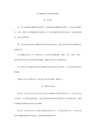 医疗器械经营质量管理规范GSP