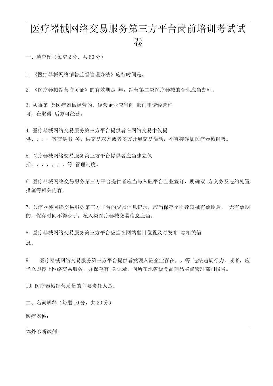 医疗器械网络交易服务第三方平台培训考核试题及答案_第2页