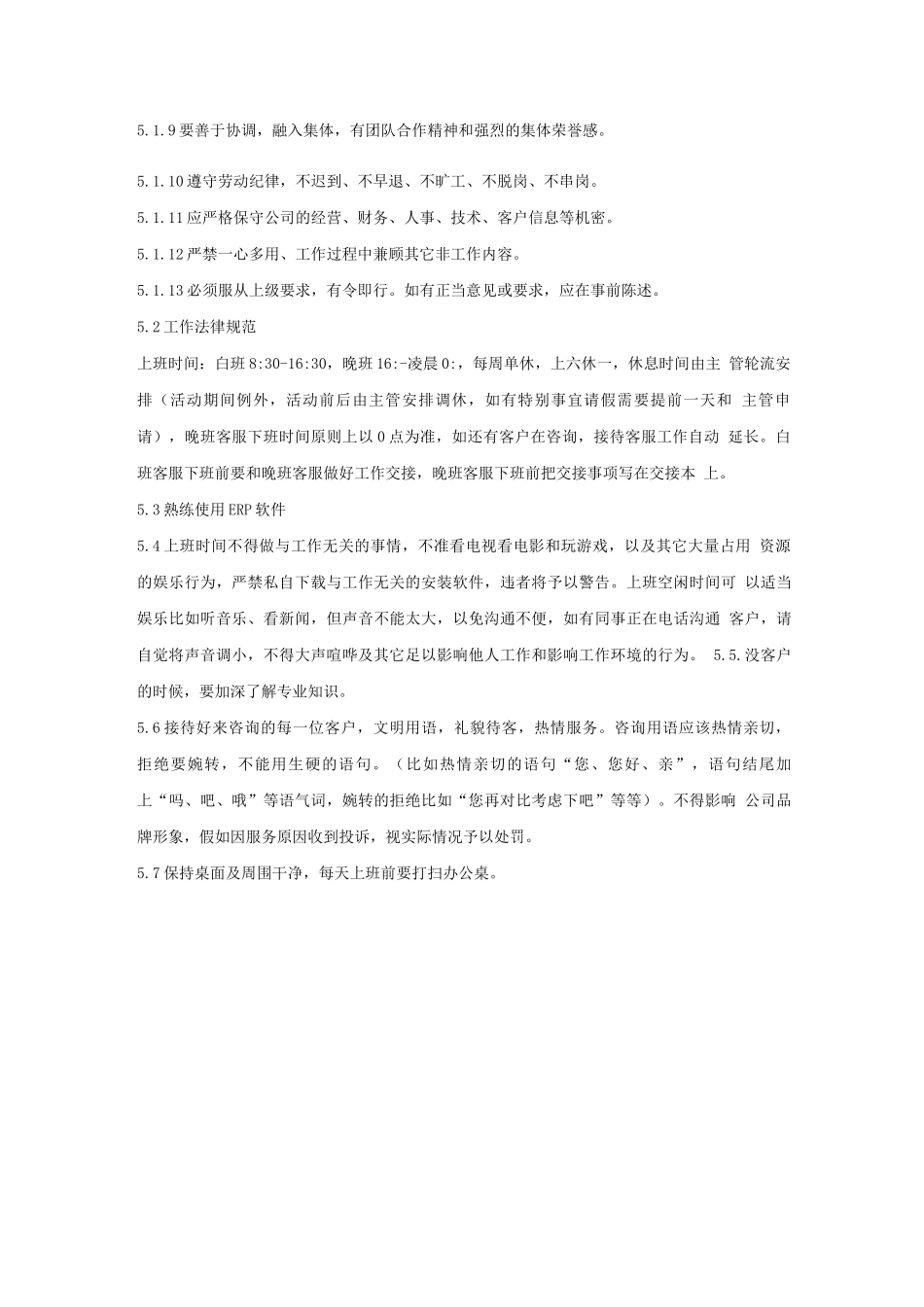 医疗器械网络交易服务第三方平台客户服务管理制度_第2页