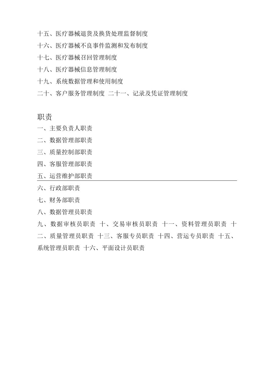 医疗器械网络交易服务第三方平台质量管理文件_第2页