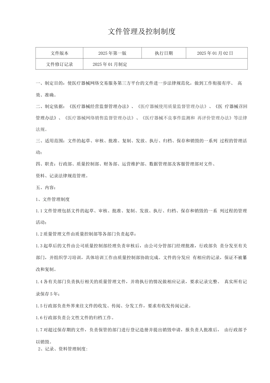 医疗器械网络交易服务第三方平台质量管理文件_第3页