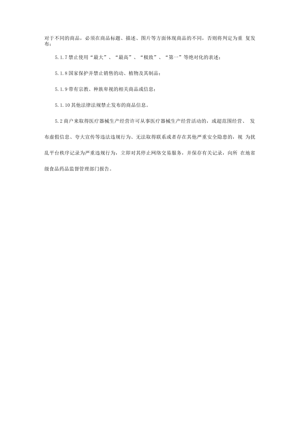 医疗器械网络交易服务第三方平台网络销售违法行为制止及报告制度_第2页
