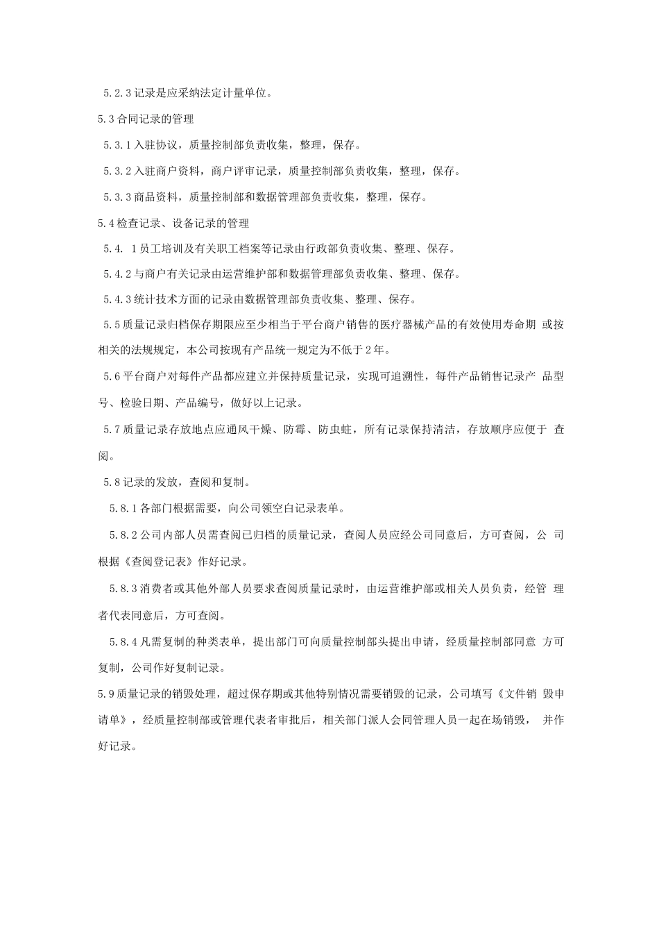 医疗器械网络交易服务第三方平台记录及凭证管理制度_第2页