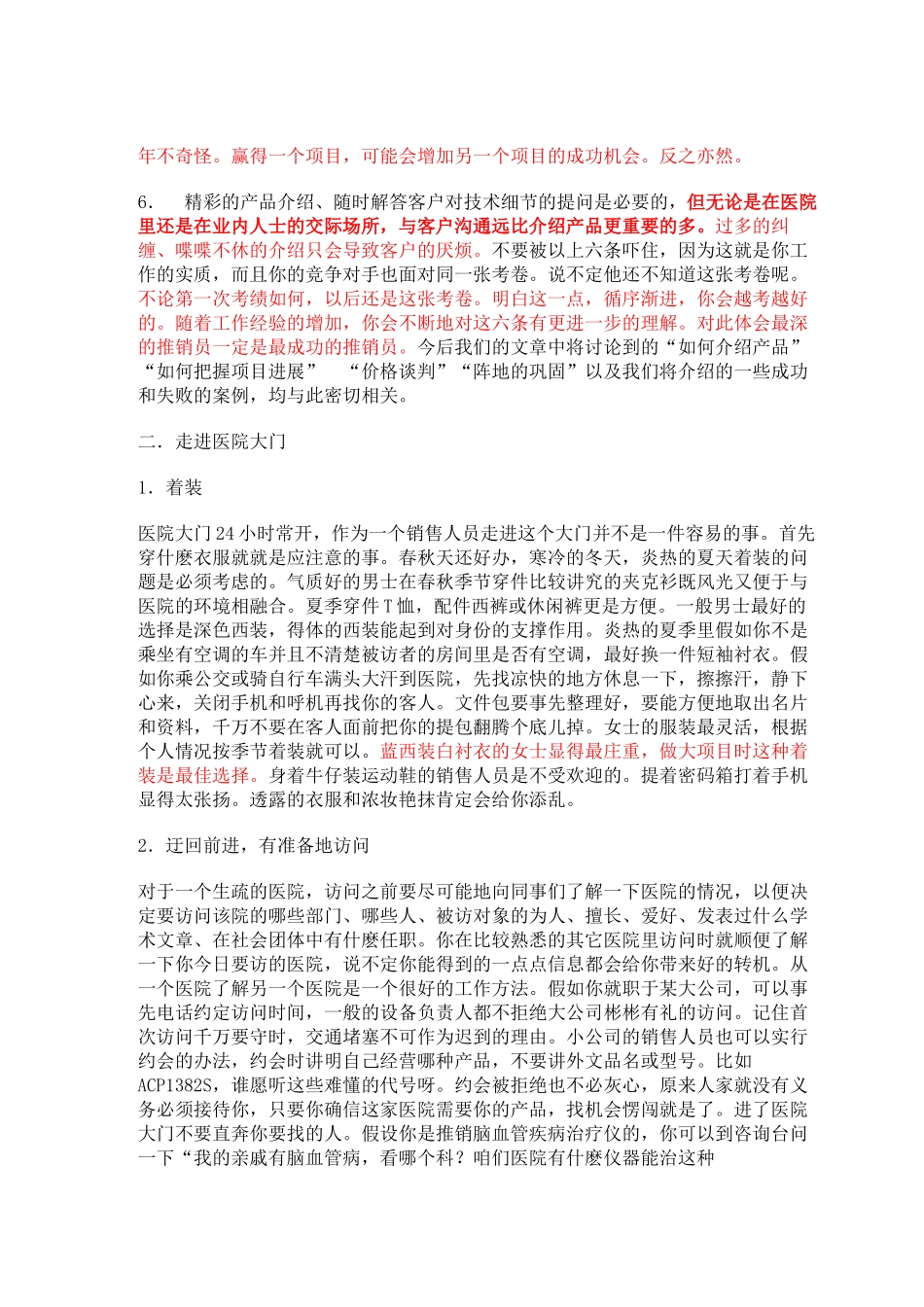 医疗器械营销纵横谈_第2页