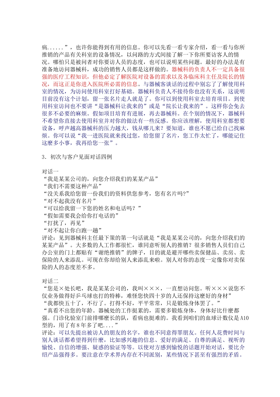 医疗器械营销纵横谈_第3页