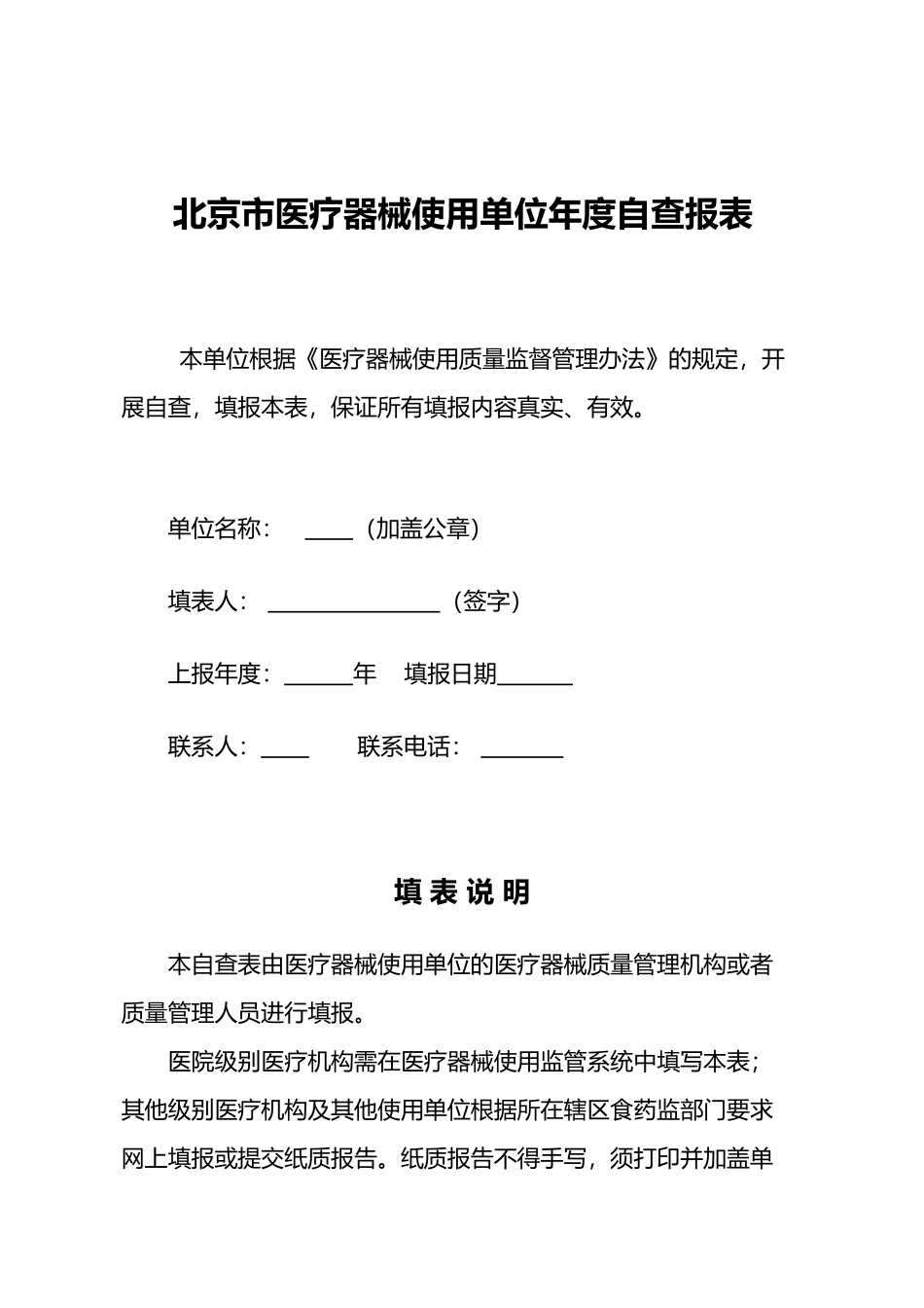 医疗器械自查表_第2页