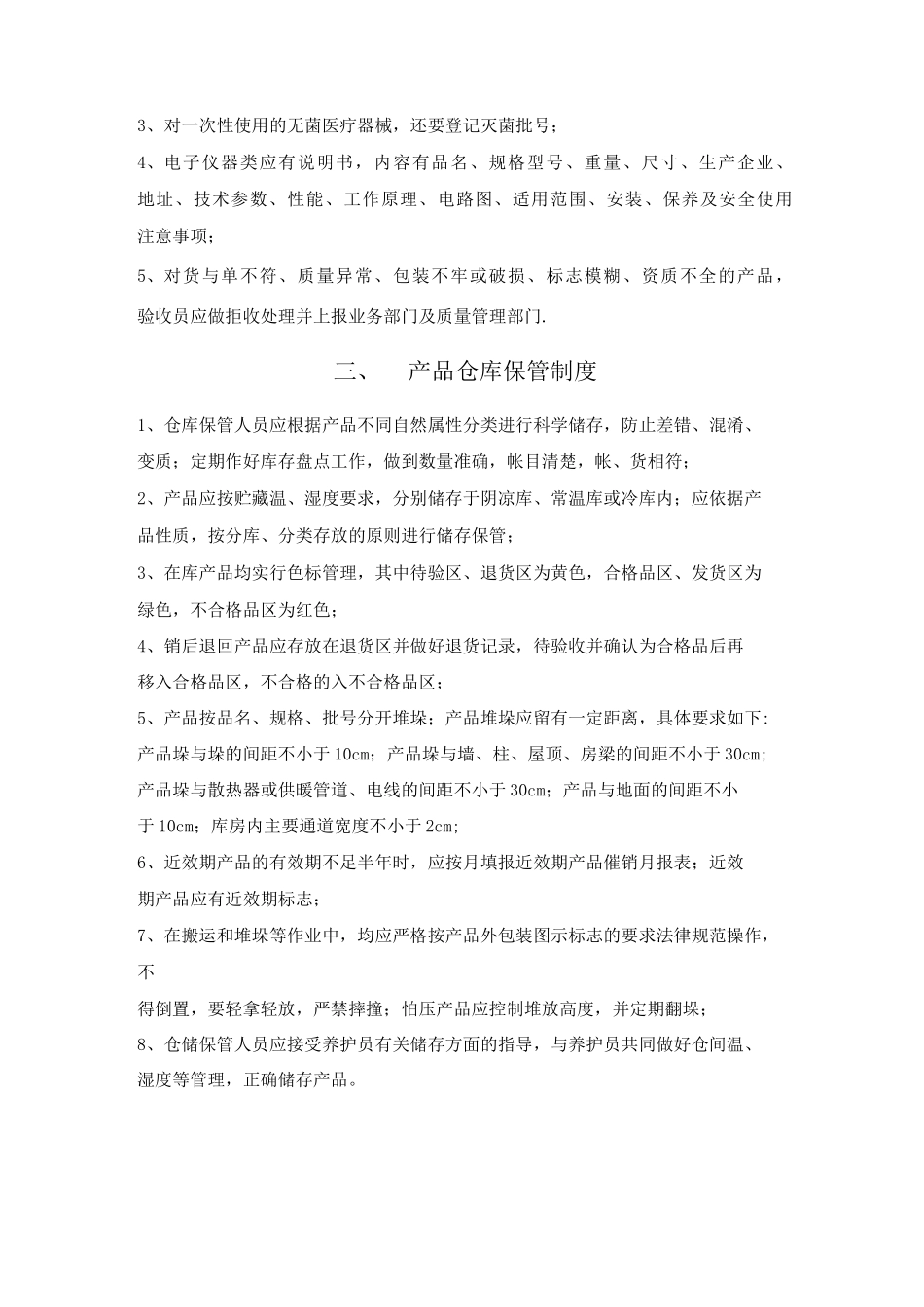 医疗器械职责_第3页