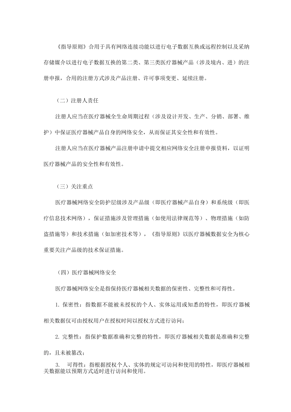 医疗器械网络安全注册技术审查指导原则_第2页