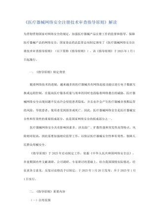 医疗器械网络安全注册技术审查指导原则