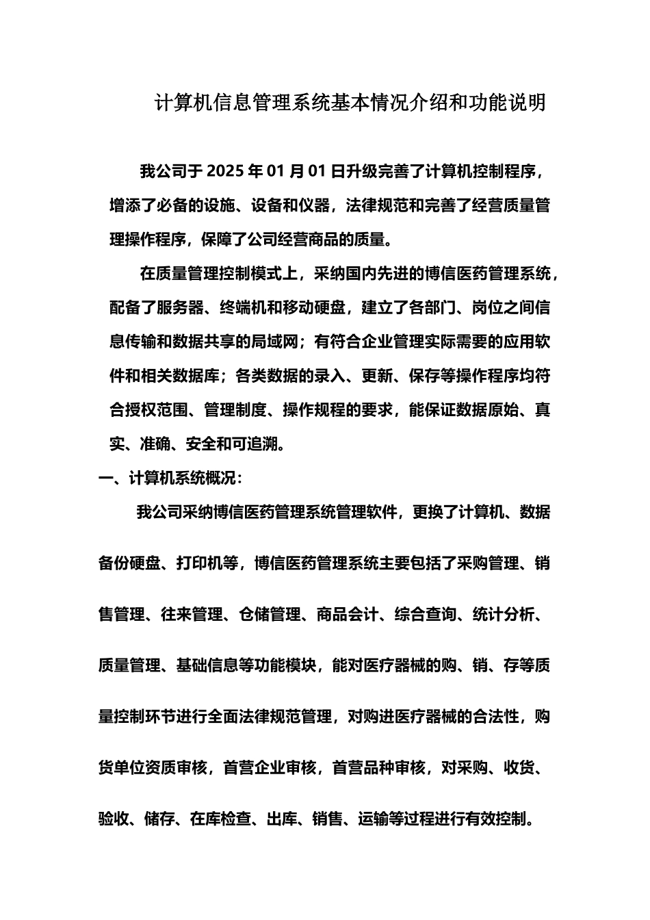 医疗器械计算机信息管理系统基本情况介绍和功能说明_第2页