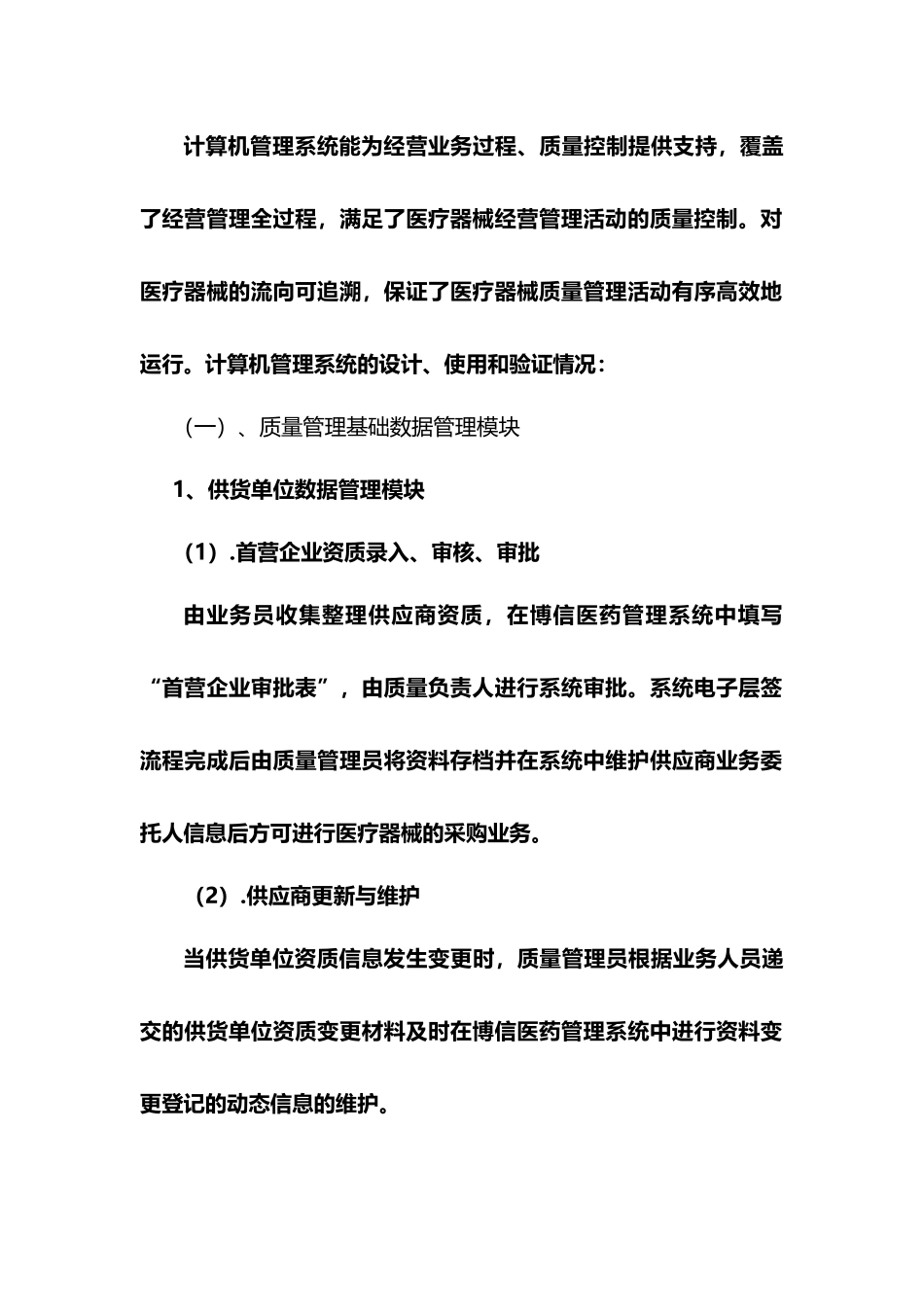 医疗器械计算机信息管理系统基本情况介绍和功能说明_第3页